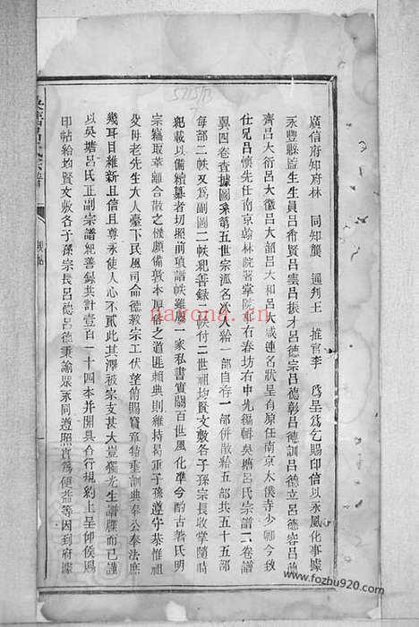 【吴塘吕氏宗谱】不分卷（广丰家谱）_N5458.pdf