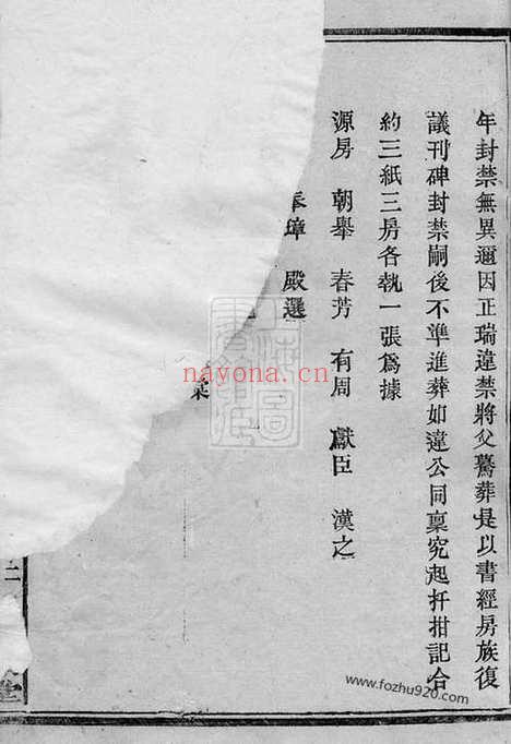 【杨氏三修族谱】（邵阳家谱）_N2148.pdf