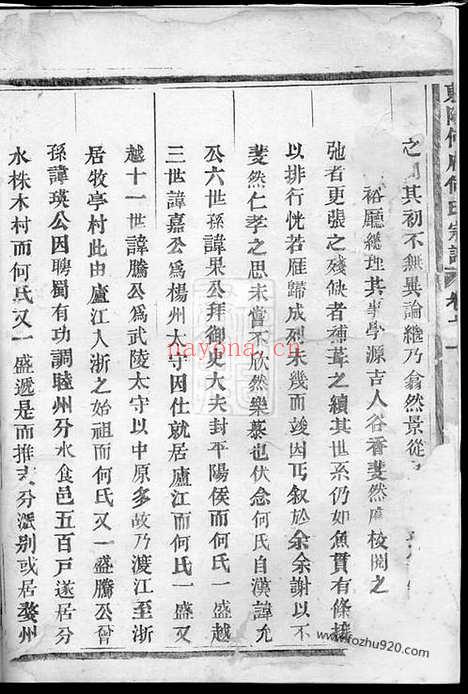 【东阳何府何氏宗谱】四卷_N6585.pdf