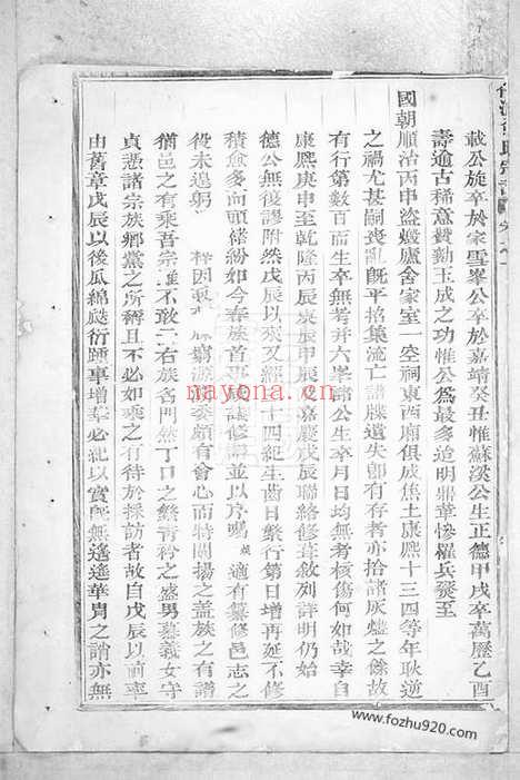 【俞源俞氏宗谱】十卷（宣平家谱）_N7665.pdf