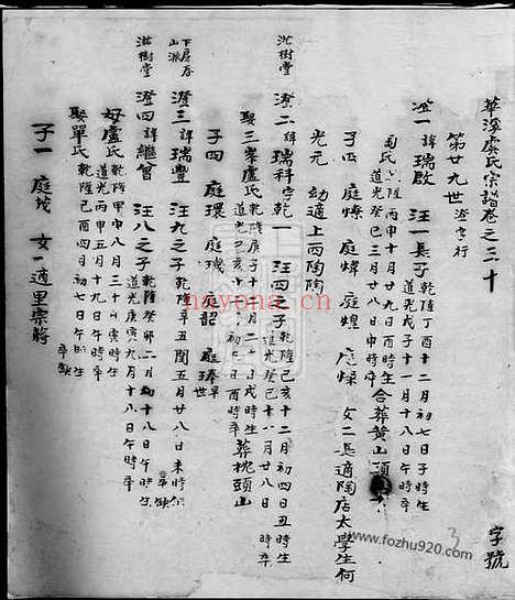 【华溪虞氏宗谱】（义乌家谱）_N2403.pdf