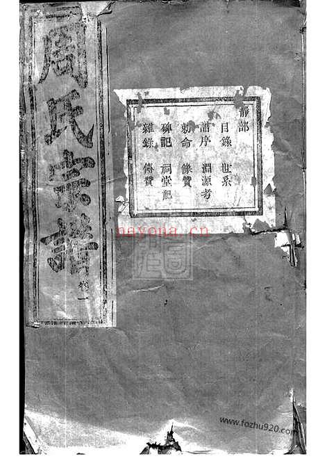 【暨阳丰江周氏宗谱】三十卷_N7320.pdf