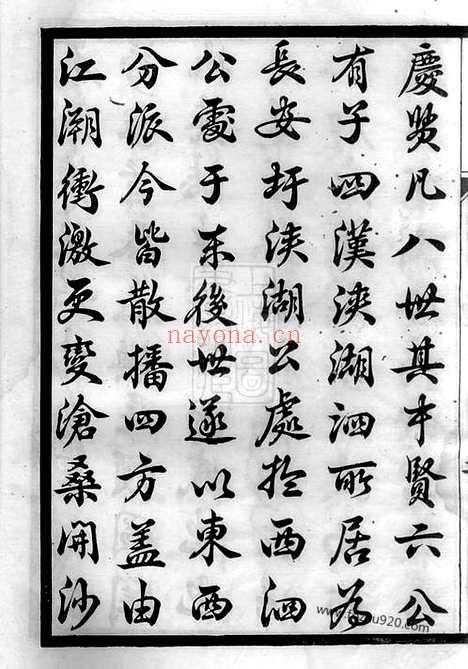 【京江开沙王氏重修族谱】八卷（丹徒家谱）_N1522.pdf