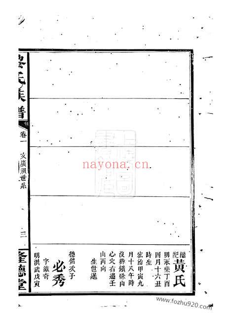 【黎氏族谱】（长沙家谱）_N3192.pdf