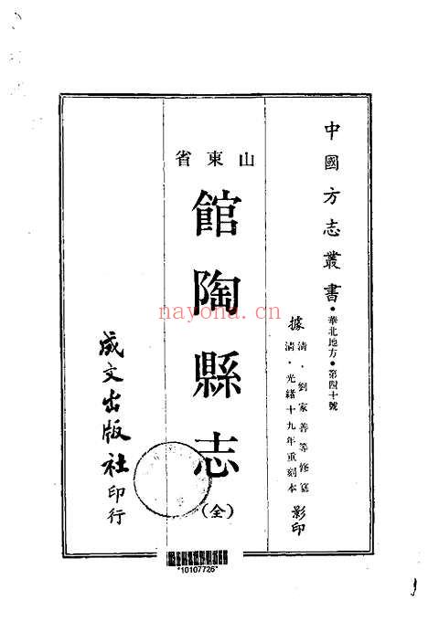 馆陶县志（全）