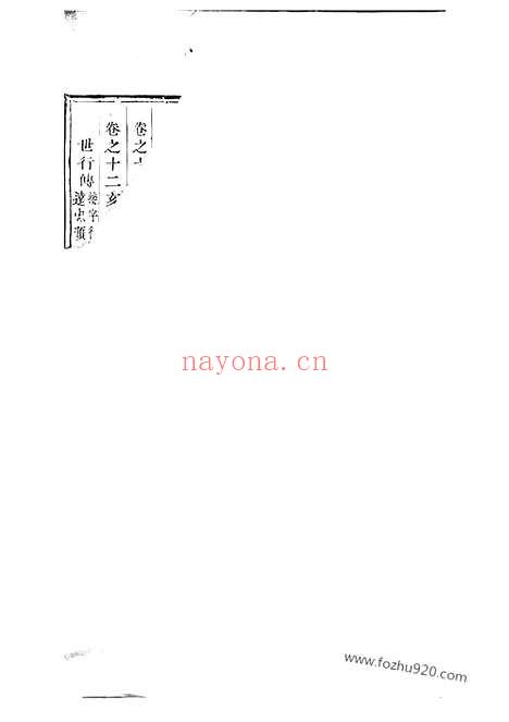 【暨阳开化刘氏宗谱】_N3503.pdf