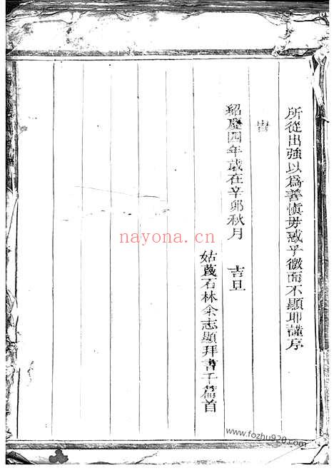 【三衢西邑瑶峰叶氏宗谱】不分卷（浙江衢州家谱）_N0855.pdf