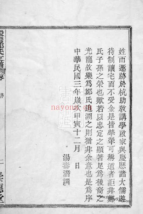 【殷湾郑氏支谱】二卷（鄞县家谱）_N2907.pdf