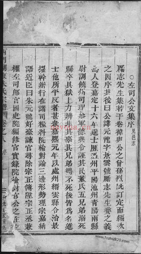 【西门湖东朱氏宗谱】（义乌家谱）_N5668.pdf