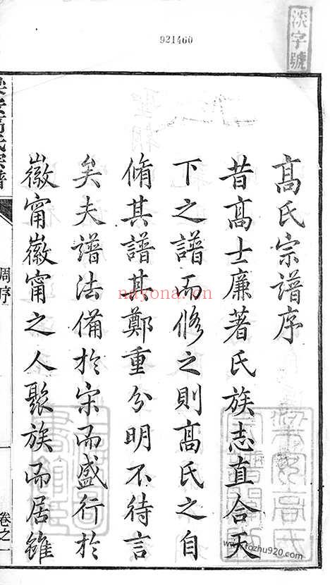 【梁安高氏宗谱】十二卷（安徽绩谿家谱）_N5256.pdf