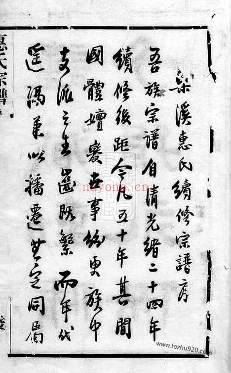 【惠氏宗谱】四十二卷（吴兴家谱）_N8006.pdf