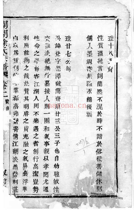 【关湖徐氏宗谱】（诸暨家谱）_N5162.pdf