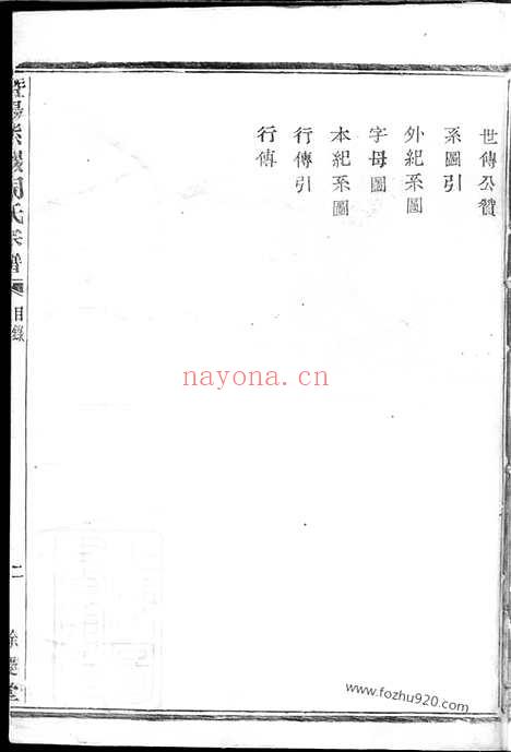 【暨阳紫岩周氏宗谱】不分卷_N7315.pdf