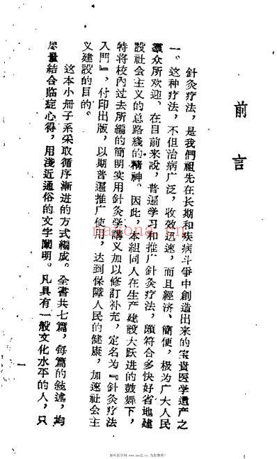 针灸疗法入门.pdf