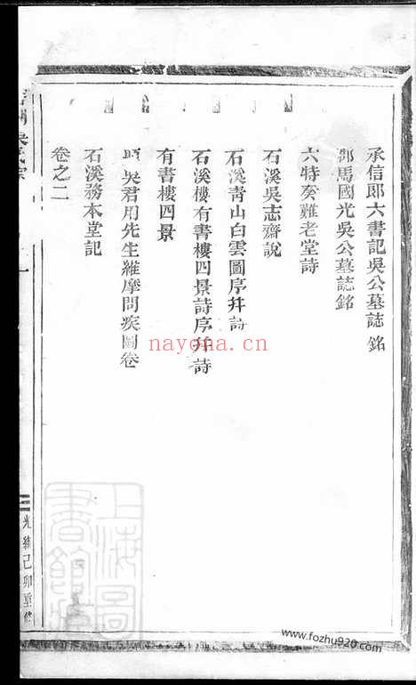 【塔湖吴氏宗谱】六卷（义乌家谱）_N6444.pdf