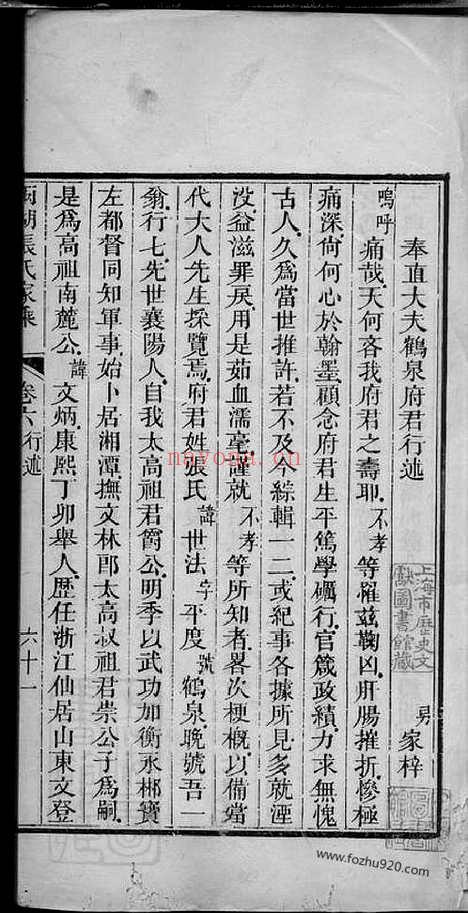 【两湖张氏五修家乘】六卷_首一卷_末一卷（湘潭家谱）_N0558.pdf