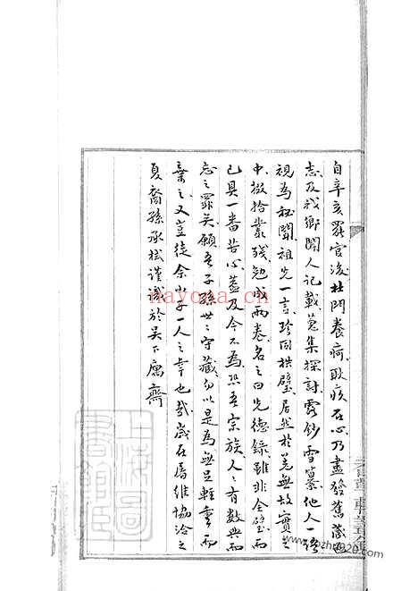 【屈氏先德录】二卷（平湖家谱）_N7385.pdf