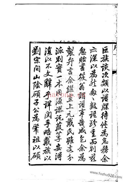 【阳巷戴氏八修宗谱】（句容家谱）_N3910.pdf