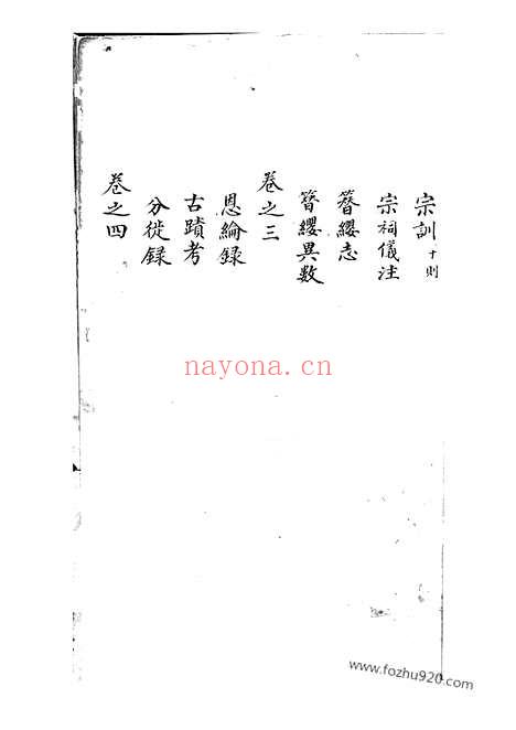 【后贤支蒋氏家乘】十二卷_首一卷（宜兴家谱）_N2694.pdf