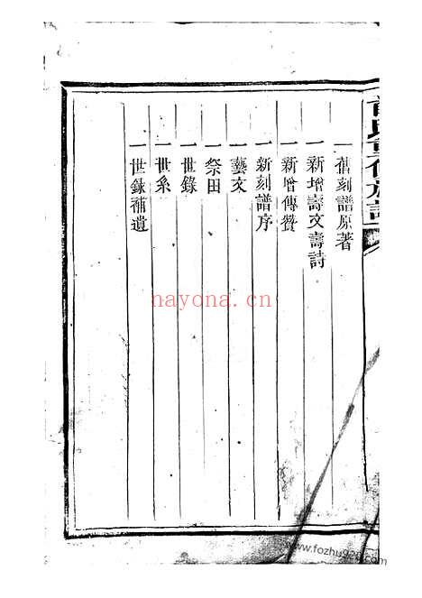 【郴州首氏宗谱】_N4564.pdf