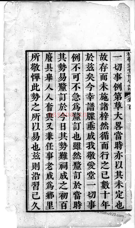 【仁里程敬爱堂世守谱】四卷_首一卷_末一卷（绩溪家谱）_N1103.pdf