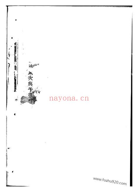 【石佛孙氏宗谱】十四卷（暨阳家谱）_N0186.pdf