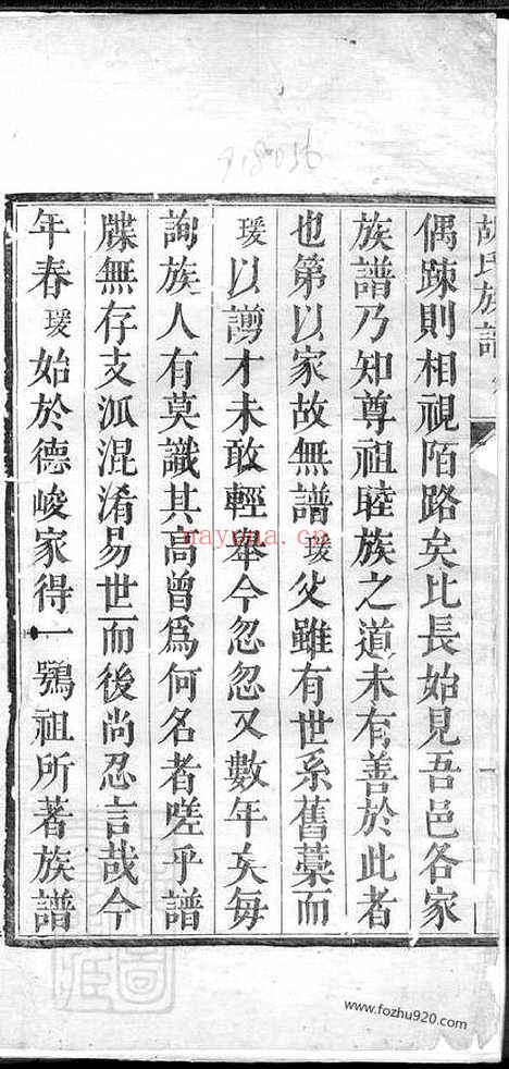 【胡氏族谱】不分卷（山东家谱）_N7414.pdf