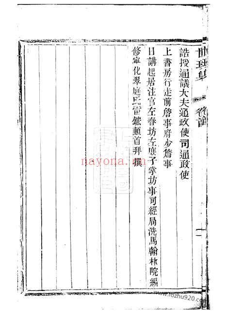 【（义兴洑溪徐氏家谱）世珍集】十卷_N5120.pdf