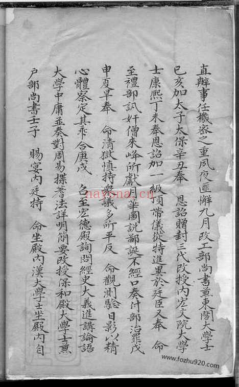 【（李氏家谱】家谱）】不分卷（高阳家谱）_N6062.pdf