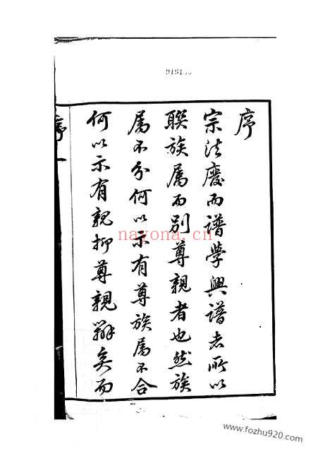 【澄江香山胡氏宗谱】五十卷_首一卷（江阴家谱）_N7440.pdf