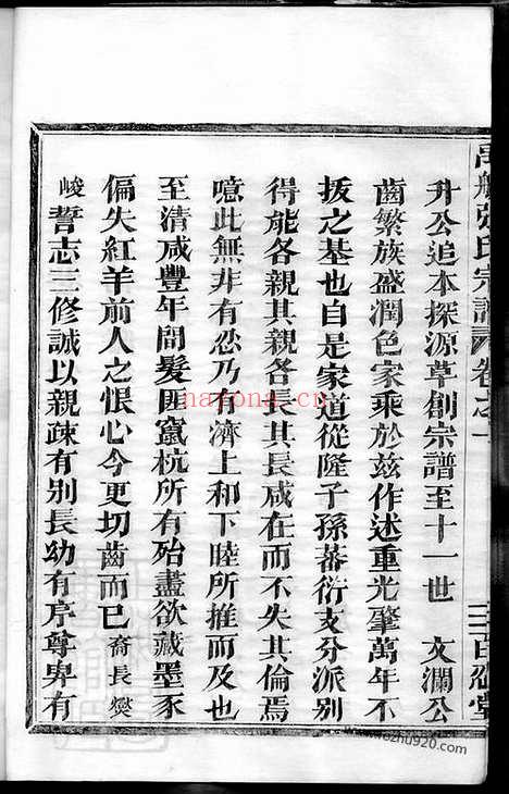 【禹航张氏宗谱】不分卷（馀杭家谱）_N0637.pdf