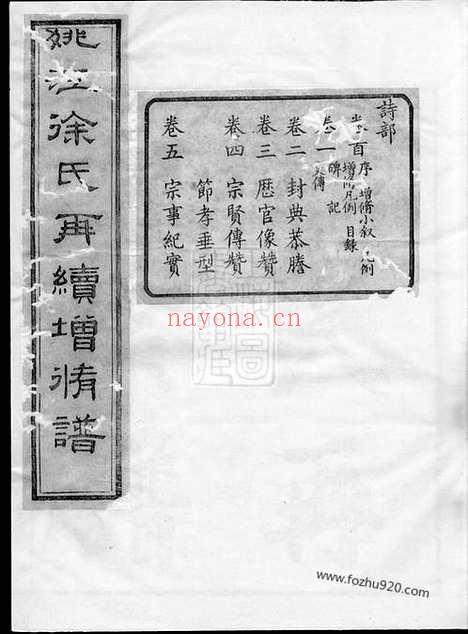 【姚江徐氏再续增修谱】十卷_首一卷（馀姚家谱）_N5149.pdf