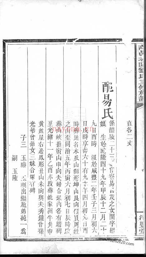 【萍城北隅刘氏三修族谱】（萍乡家谱）_N3342.pdf