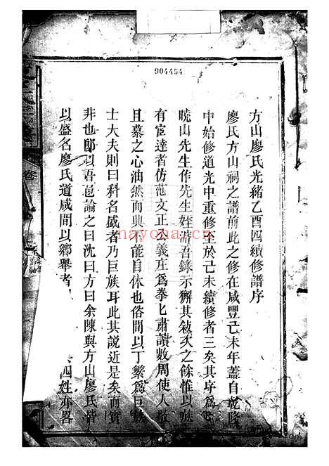 【廖氏宗谱】不分卷（临湘家谱）_N2822.pdf