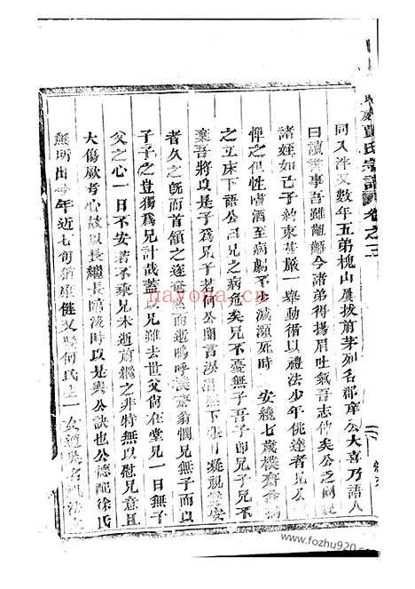 【武威贾氏宗谱】（浦江家谱）_N2362.pdf