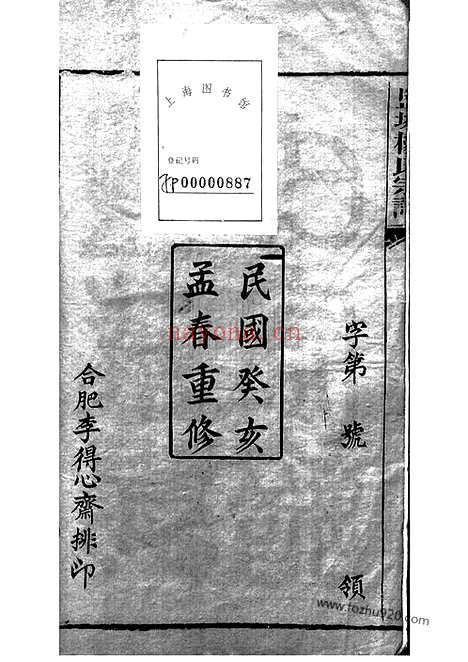 【盐城杨氏宗谱】二十四卷_首二卷_末一卷_N2324.pdf