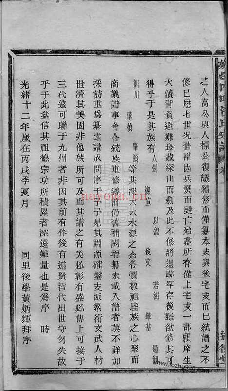 【馀姚四明汪氏宗谱】八卷_N6773.pdf