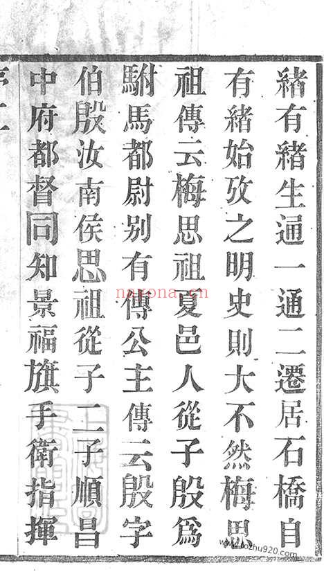 【梅氏宗谱】十二卷（江阴家谱）_N0306.pdf