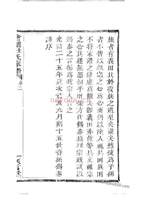 【会稽东浦前村杜氏家谱】十二卷_首一卷_N5898.pdf