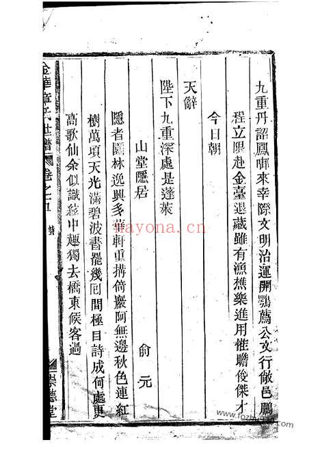 【金华章氏世谱】_N0440.pdf