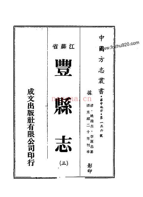 丰县志（清光绪