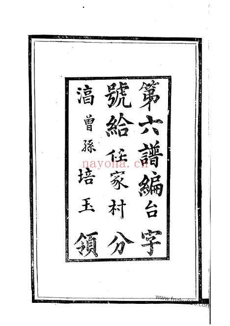 【任氏宗谱】十六卷（镇江、宜兴家谱）_N5793.pdf