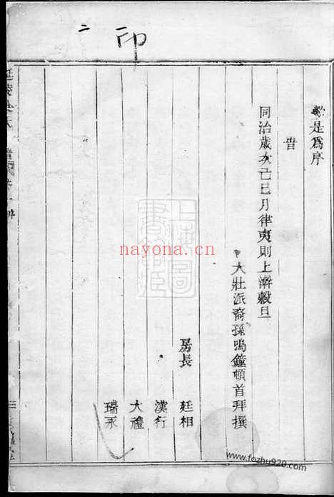 【开化小陶吴氏重修宗谱】四卷（暨阳家谱）_N6459.pdf