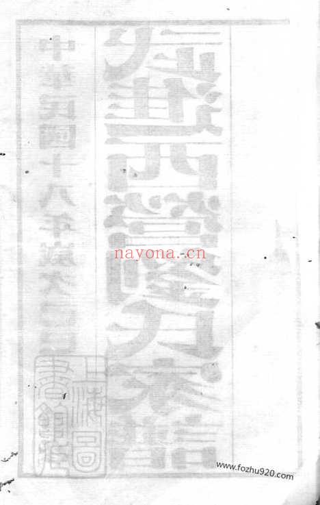 【武进西营刘氏家谱】八卷_N3282.pdf