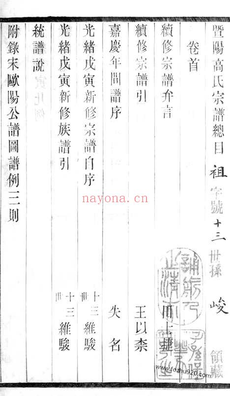 【暨阳高氏宗谱】十卷_首一卷_末一卷（江阴家谱）_N5239.pdf