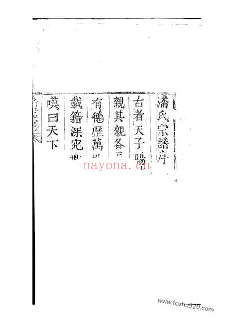 【新安潘氏宗谱】不分卷_N3641.pdf