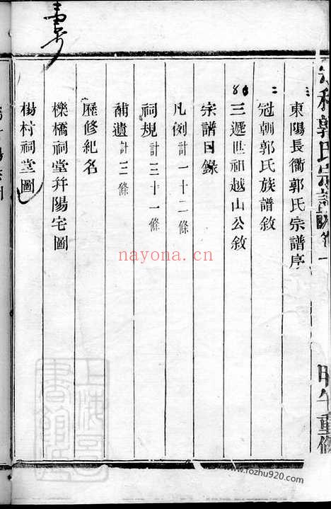 【宗和郭氏宗谱】_N5323.pdf