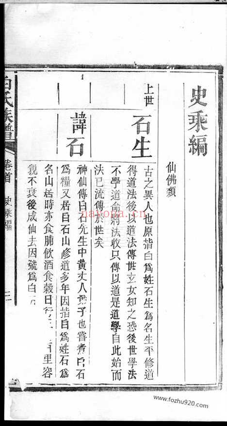 【白氏族谱】（华容家谱）_N5480.pdf