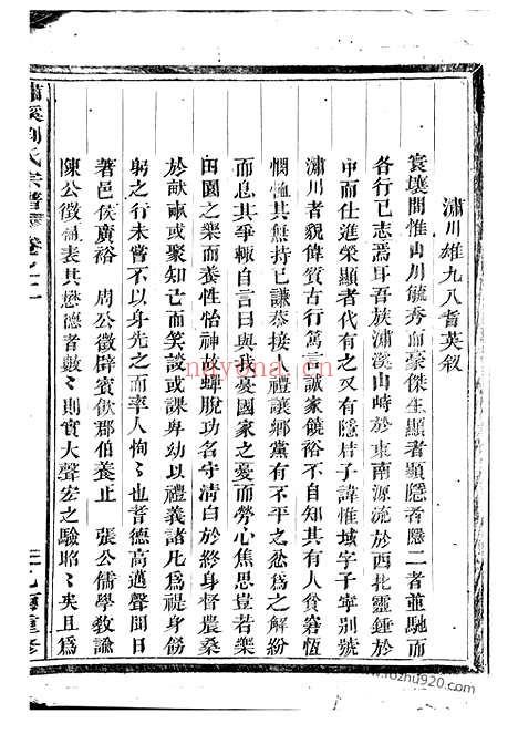 【潚溪刘氏宗谱】（义乌家谱）_N3454.pdf