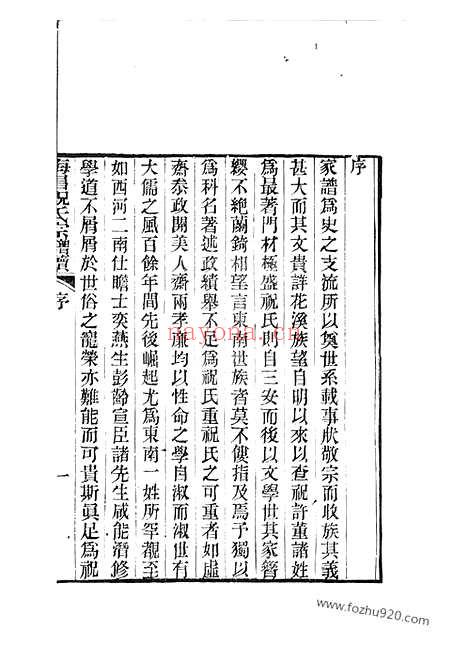 【海昌祝氏宗谱】续】十六卷（海宁家谱）_N4587.pdf